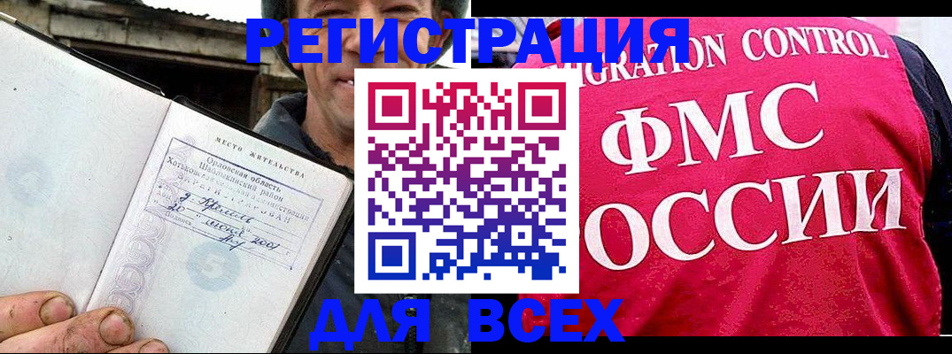 прописка законно в Новом Осколе
