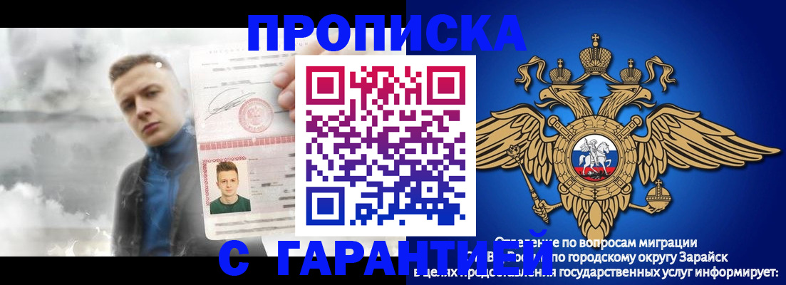 купить прописку в Новом Осколе