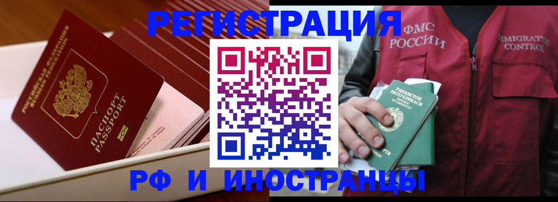 временная регистрация купить в Новом Осколе