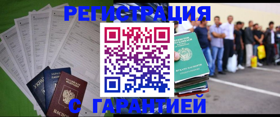 прописка в Новом Осколе