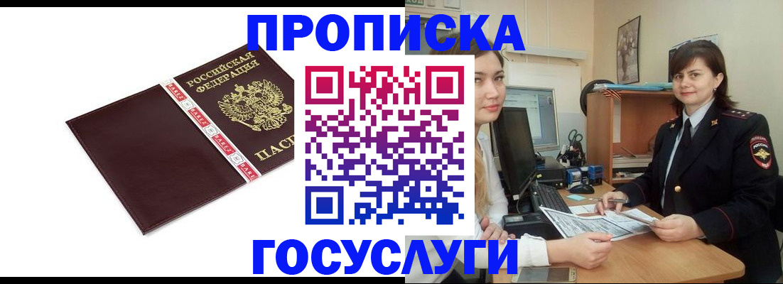 временная регистрация для всех в Новом Осколе