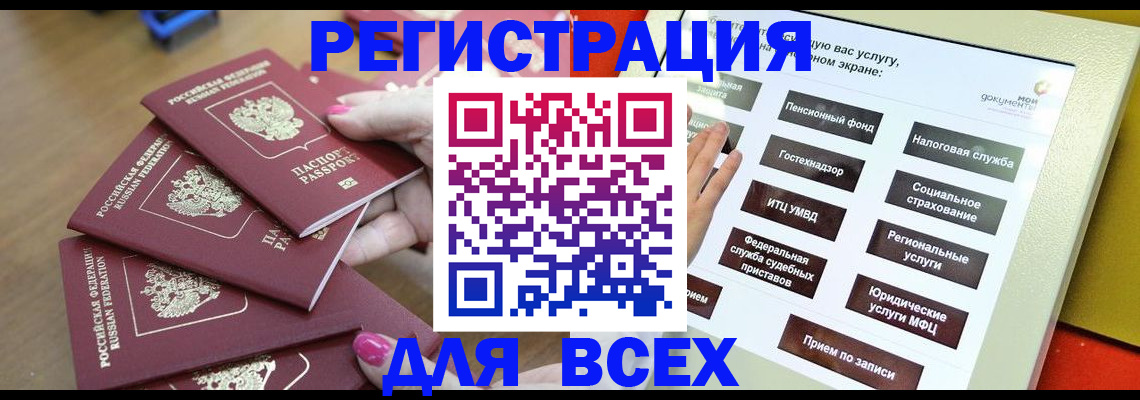 прописка для кредита в Новом Осколе