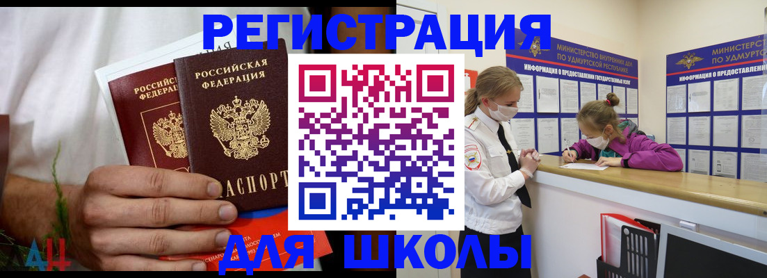 прописка законно в Новом Осколе